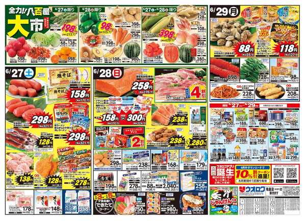 ウオロク 手間なく！美味しく！ごきげんチャージ/東北フェア/八百屋大市-2