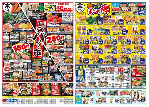ウオロク 火曜98円セール/水曜日替わり/木曜ズバッと市/金曜まとめ得/アプリポイント案内/ボーナスポイント-2