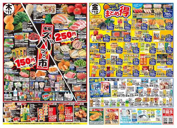 ウオロク 火曜98円セール/水曜日替わり/木曜ズバッと市/金曜まとめ得/元気爆発価格-2