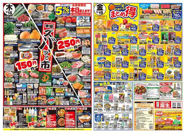 ウオロク 火曜98円セール/水曜日替わり/木曜ズバッと市/金曜まとめ得/まる得セール-2