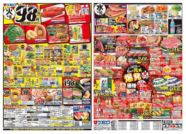 ウオロク 火曜98円セール/水曜日替わり/木曜ズバッと市/金曜まとめ得/元気爆発価格-1