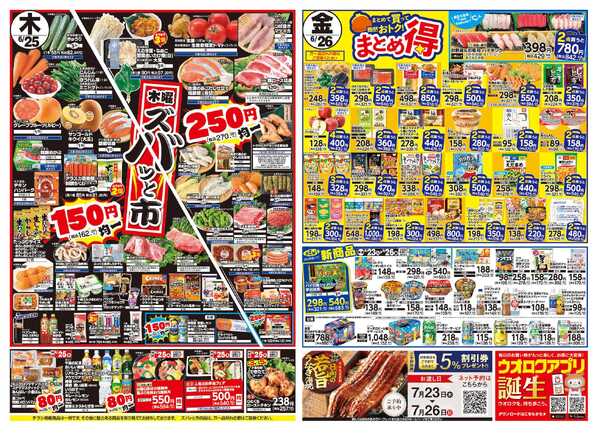 ウオロク 火曜98円セール/水曜日替わり/木曜ズバッと市/金曜まとめ得-2