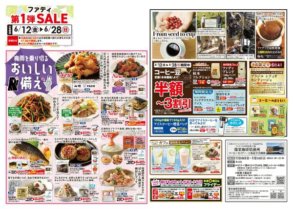 6/12（金）～6/28（日）SALE！new-1