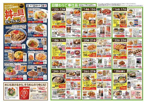 6/12（金）～6/28（日）SALE！new-2