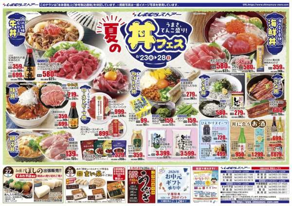 2026年6月23日〜29日まで-2