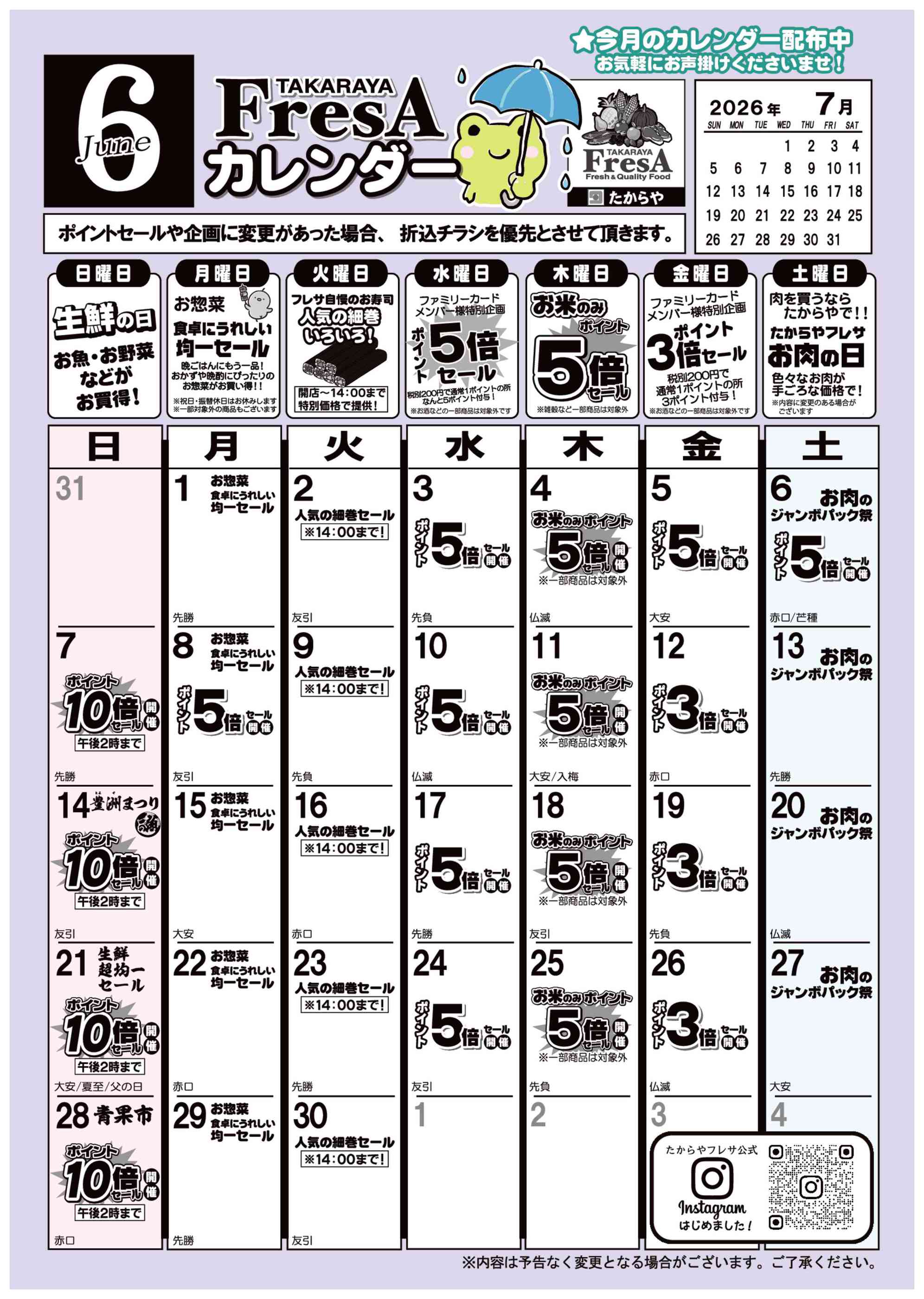 たからやフレサ 津久井店のチラシ｜最新の特売・セール情報【チラシ