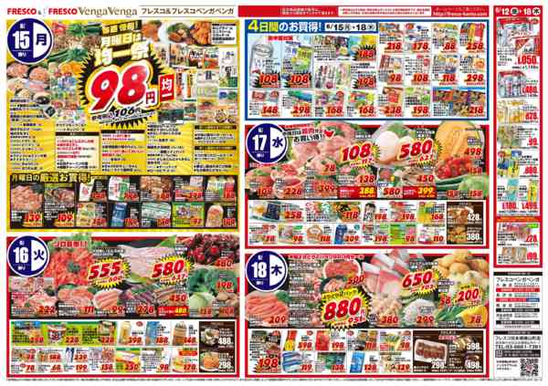 2026年6月12日〜18日まで毎週月曜日は青果の日、９８円均一デー！new-1