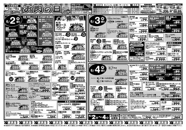 スーパー横濱屋　６／２（火）～６／８（月）広告チラシ-1