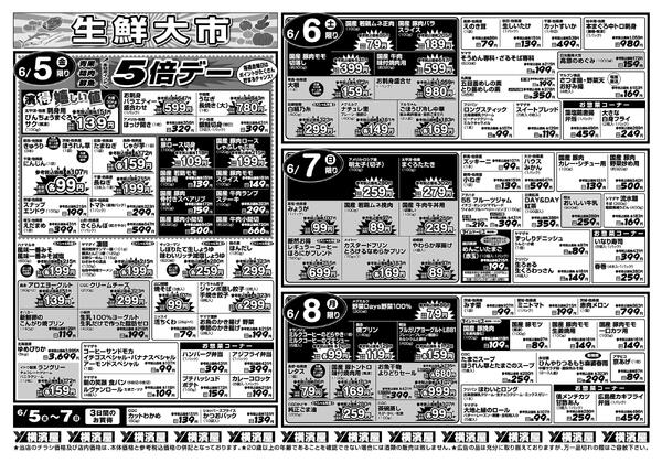 スーパー横濱屋　６／２（火）～６／８（月）広告チラシ-2