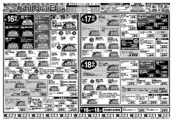 スーパー横濱屋　６／１６（火）～６／２２（月）広告チラシnew-1