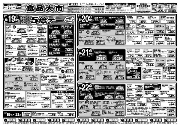スーパー横濱屋　６／１６（火）～６／２２（月）広告チラシnew-2