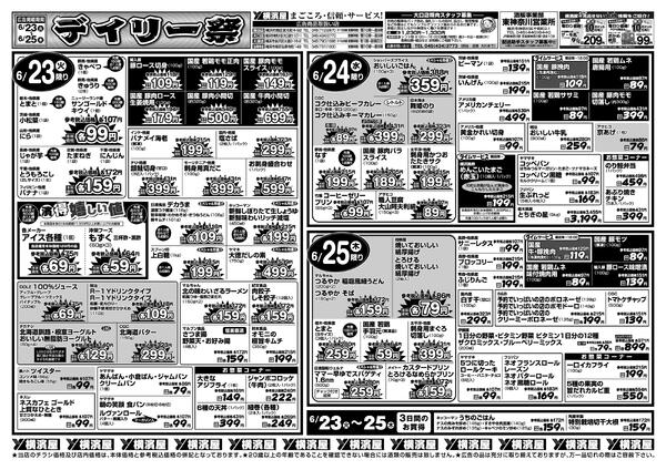スーパー横濱屋　６／２３（火）～６／２９（月）広告チラシ-1
