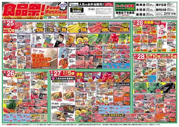 最新チラシ-1