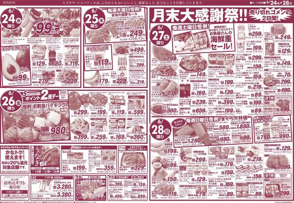北海道フェア & 月末大感謝祭2026/06/24 ～ 2026/06/28-2