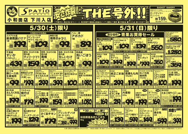 安さ炸裂! ＴＨＥ号外!!2026/05/30 ～ 2026/06/05-1