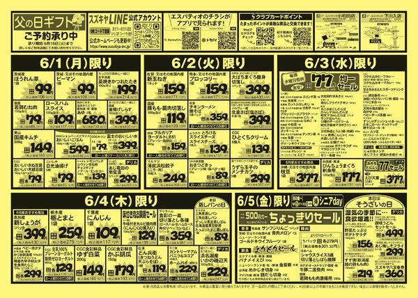 安さ炸裂! ＴＨＥ号外!!2026/05/30 ～ 2026/06/05-2