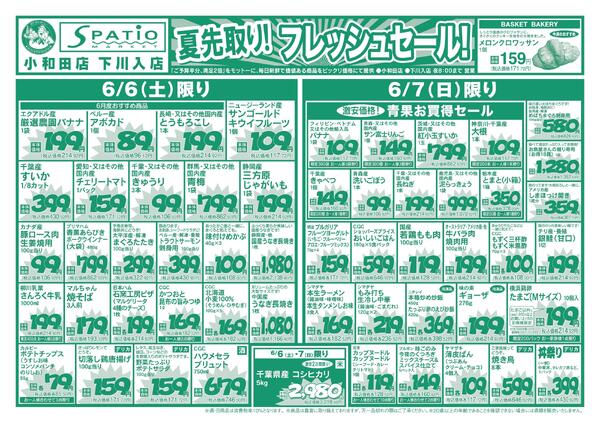 夏先取り! フレッシュセール!2026/06/06 ～ 2026/06/12new-1
