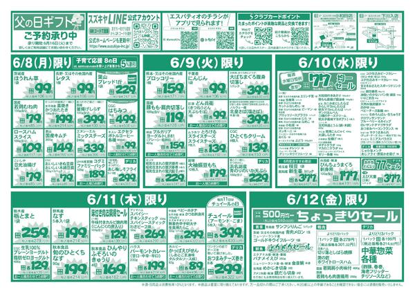 夏先取り! フレッシュセール!2026/06/06 ～ 2026/06/12new-2