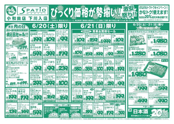 びっくり価格が勢揃い!　激安祭り!!2026/06/20 ～ 2026/06/26-1