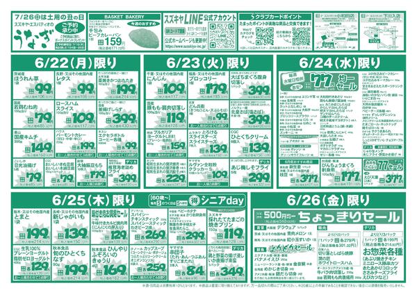 びっくり価格が勢揃い!　激安祭り!!2026/06/20 ～ 2026/06/26-2