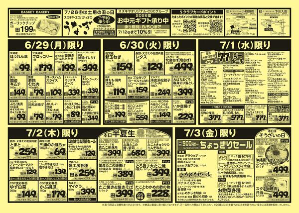 安さ炸裂! ＴＨＥ号外!!2026/06/27 ～ 2026/07/03-2