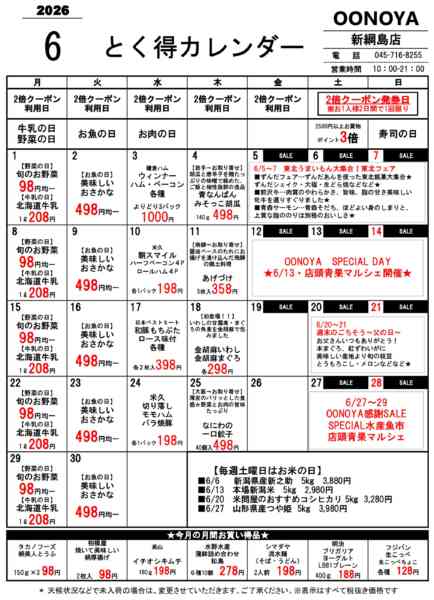 2026年6月1〜30日までとく得カレンダー（6月）-1
