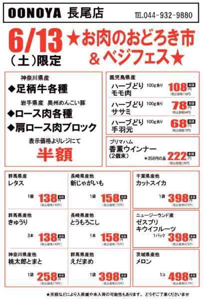 2026年6月13日限りお肉のおどろき市＆ベジフェスnew-1