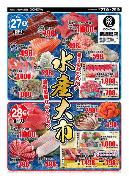 2026年6月27日〜29日まで水産大市-1
