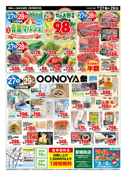 2026年6月27日〜29日までOONOYA祭-1