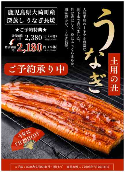 2026年6月26日〜7月20日まで丑の日予約ポスターnew-1