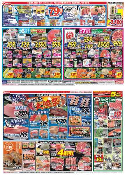 2026年6月6〜8日まで-1