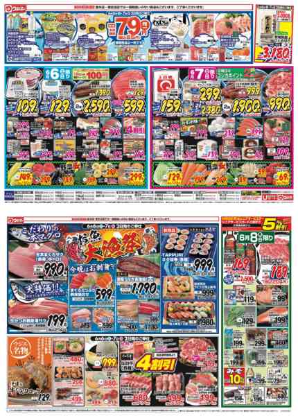 2026年6月6〜8日までnew-1