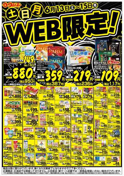 2026年6月13日〜19日まで-2