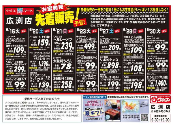 2026年6月16日〜30日まで-1
