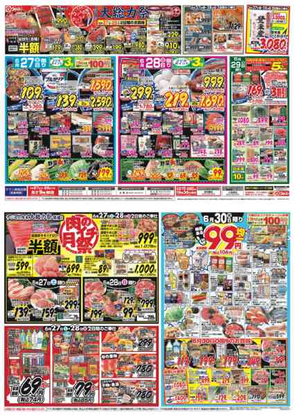 2026年6月27日〜30日まで-1