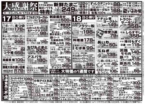 2026年6月17日〜21日まで大感謝祭！第一弾！！-1
