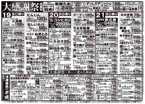2026年6月17日〜21日まで大感謝祭！第一弾！！-2