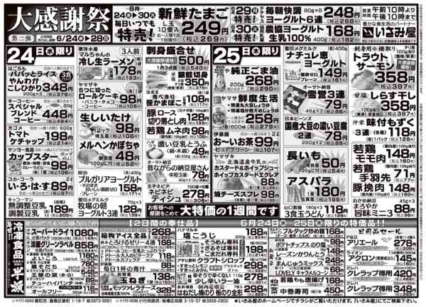 2026年6月24日〜28日まで大感謝祭！第二弾！！-1