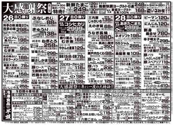 2026年6月24日〜28日まで大感謝祭！第二弾！！-2