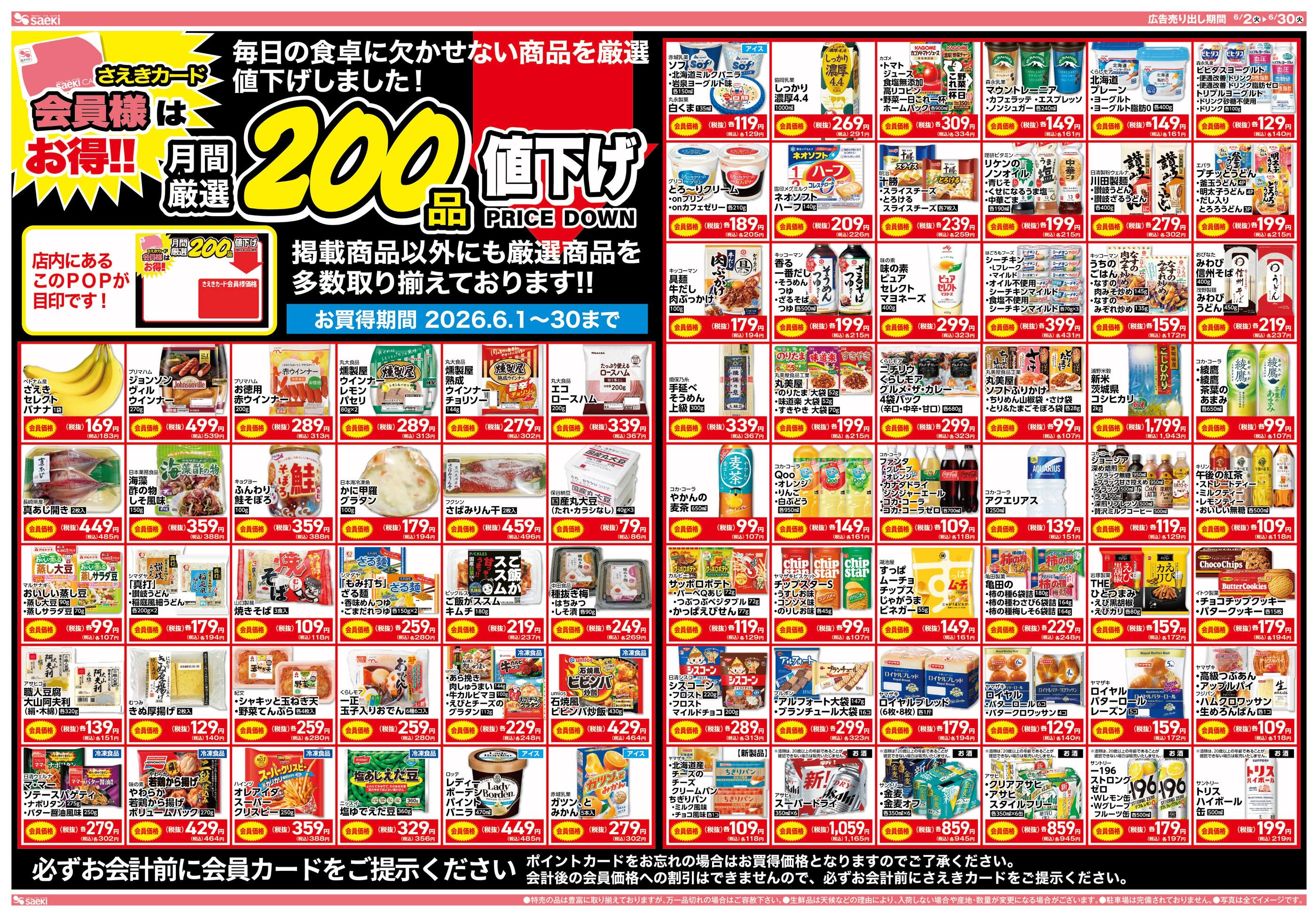 フーズマーケットさえき観音店のチラシ｜最新の特売・セール情報