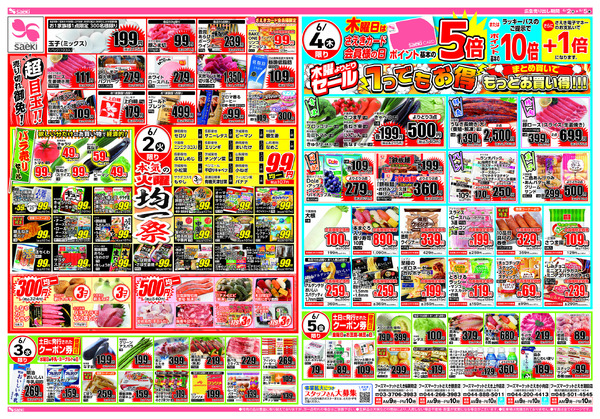 6/2～6/5 本気の火曜均一祭　月間厳選200品値下げ-1