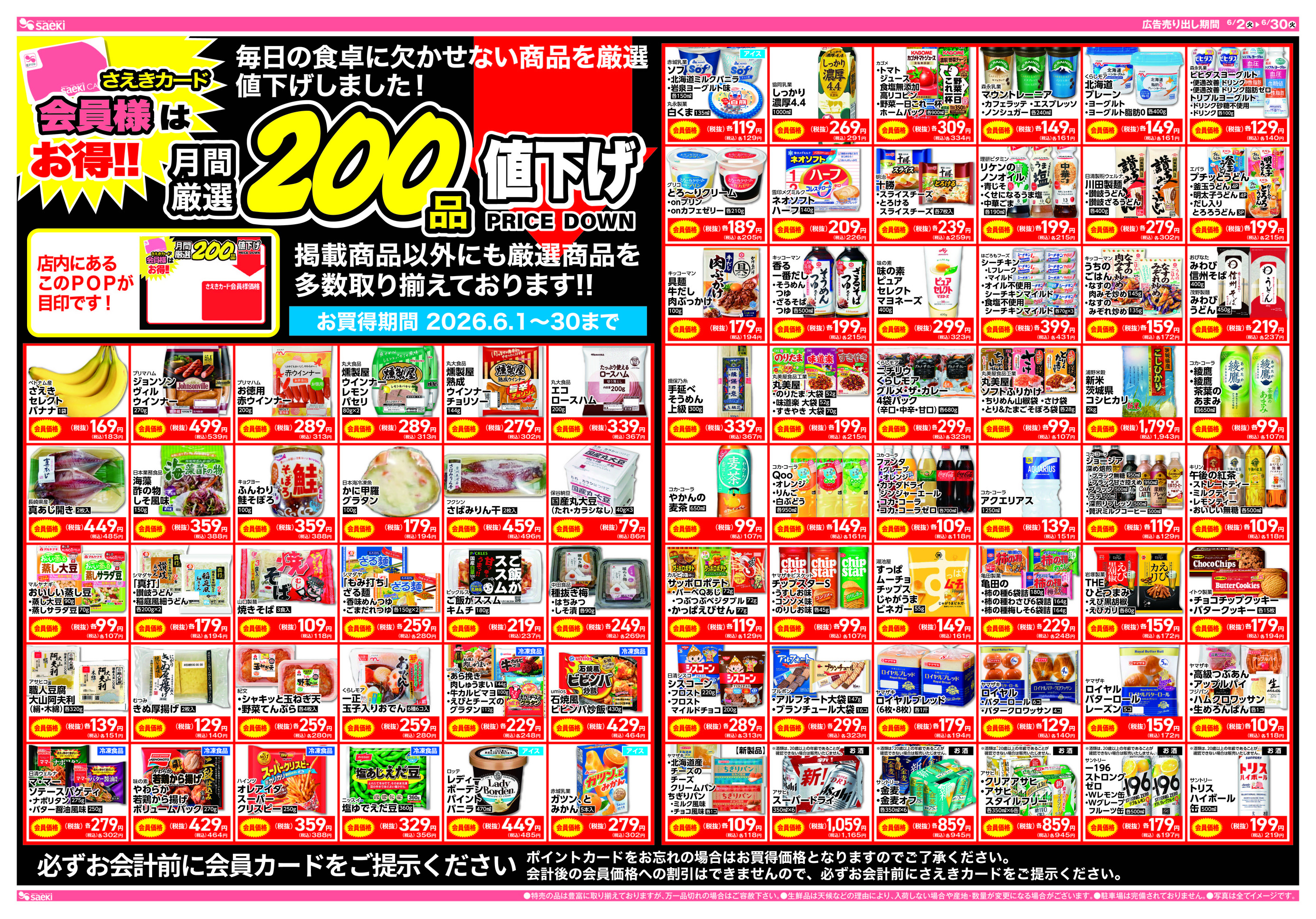 フーズマーケットさえき桜新町店のチラシ｜最新の特売・セール情報