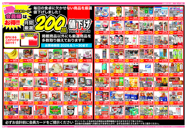 6/2～6/5 本気の火曜均一祭　月間厳選200品値下げ-2