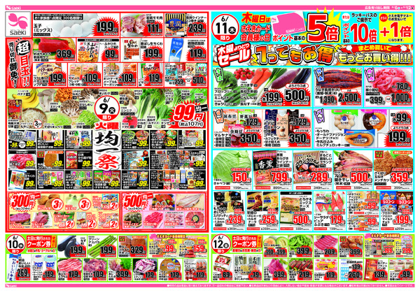 6/6～6/12 土曜店頭市　今週のお買い得～火曜均一祭　今週のお買い得-2