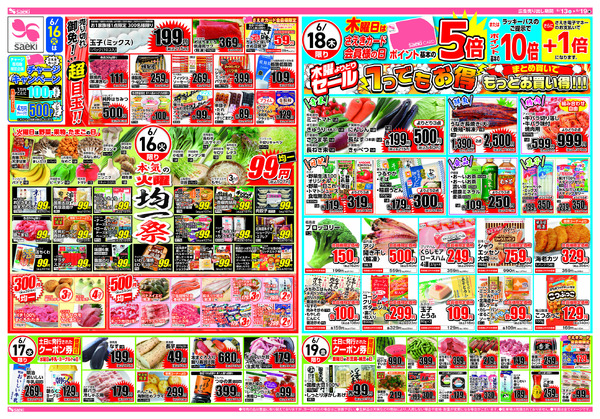 6/13～6/19 本気の土曜店頭市　今週のお買い得～本気の火曜均一祭　今週のお買い得new-2