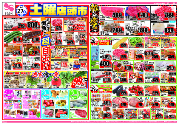 6/23～6/29 火曜均一祭　今週のお買い得～土曜店頭市　今週のお買い得-2