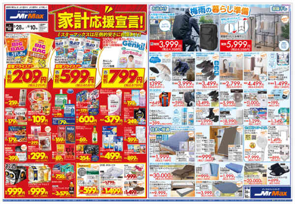2026年5月28日〜6月10日まで家計応援宣言！-1