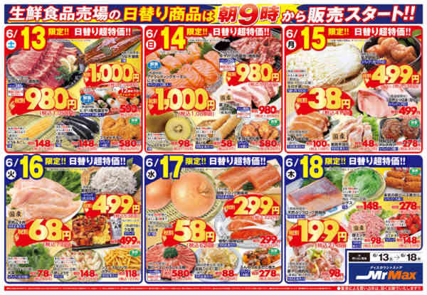 2026年6月13日〜18日まで毎日の食卓も安さで応援！！-2