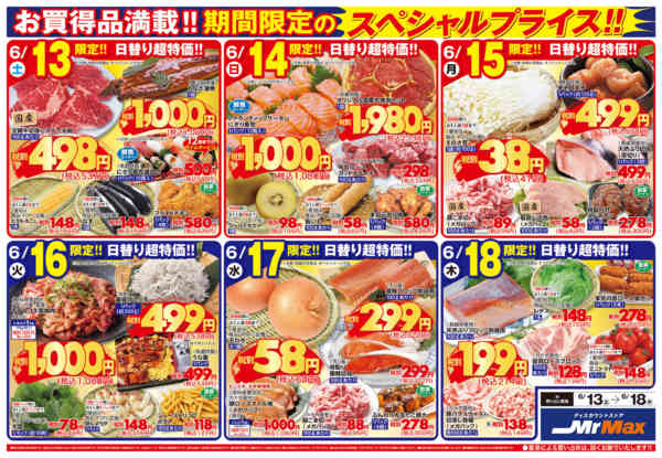 2026年6月13日〜18日まで毎日の食卓も安さで応援！！-2