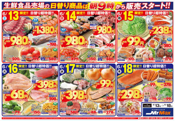 2026年6月13日〜18日まで毎日の食卓も安さで応援！！-2